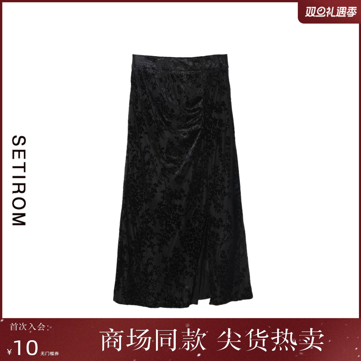 西町村屋气质压褶丝绒A字半身裙