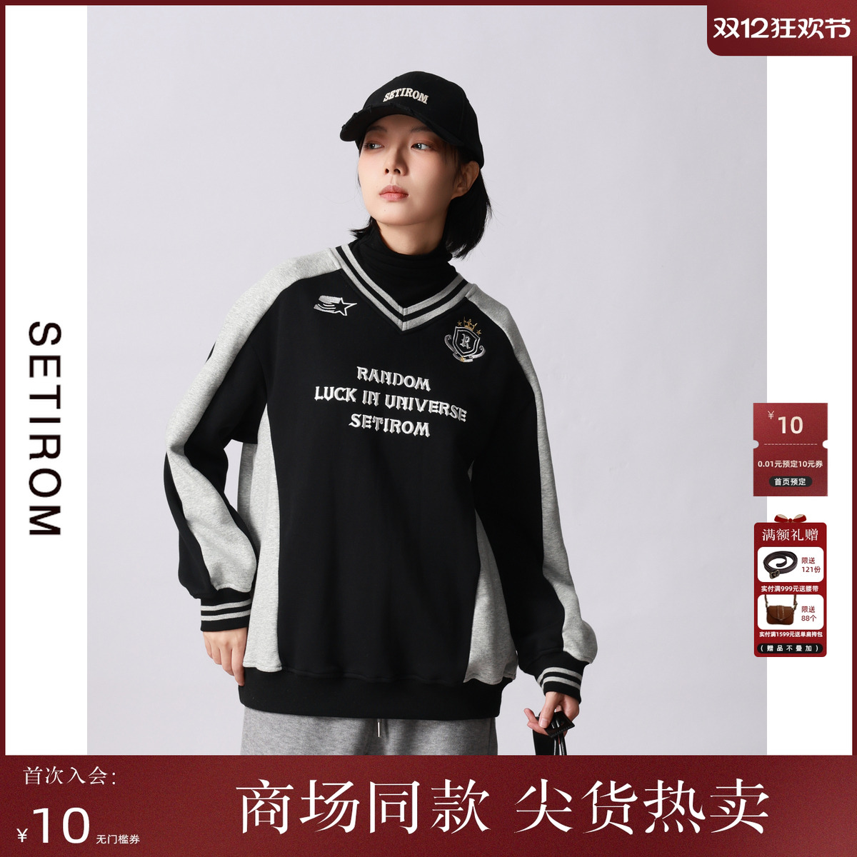 西町村屋V领撞色拼接运动风卫衣