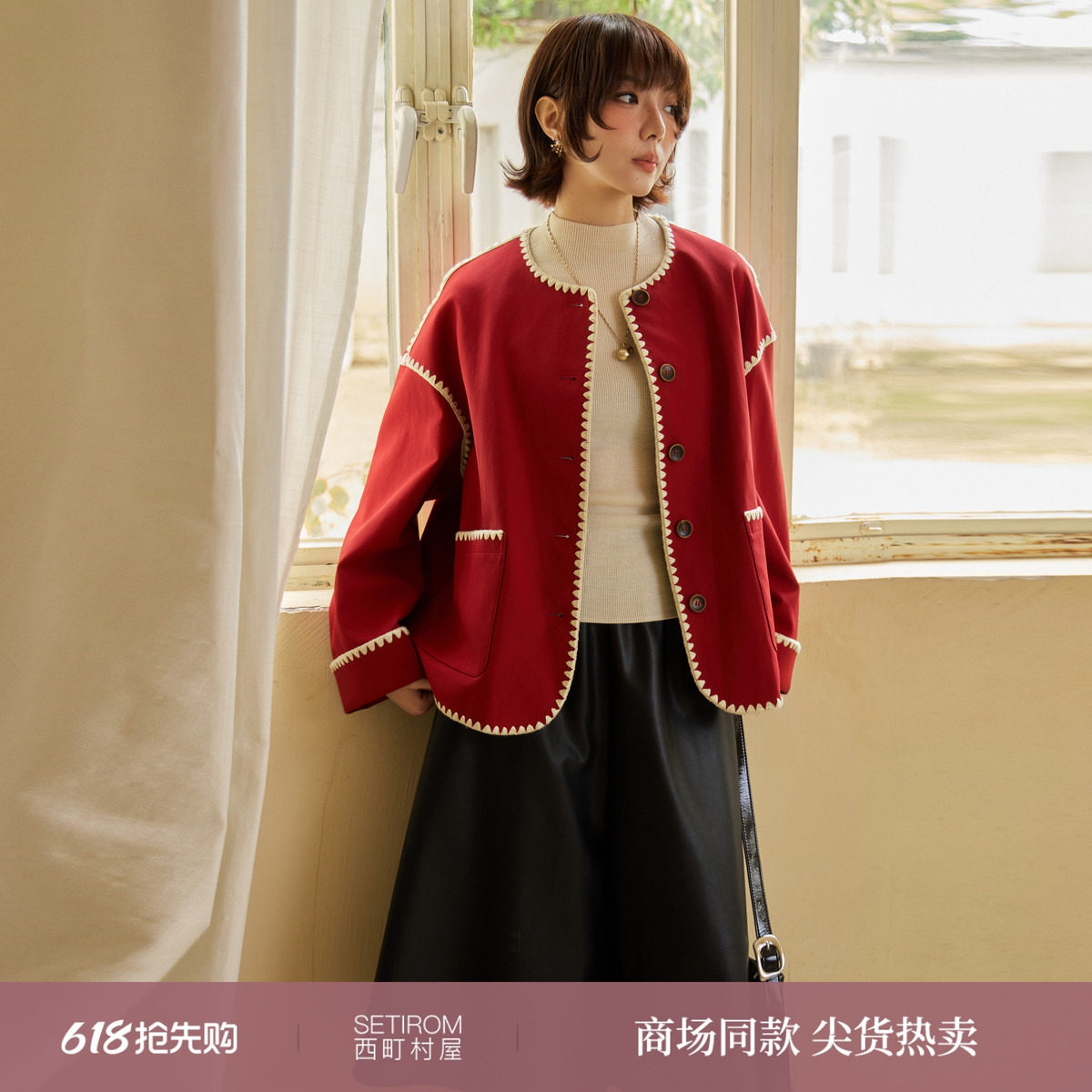 西町村屋复古绣皮外套2026春新款休闲舒适撞色贝壳上衣XXBA10406