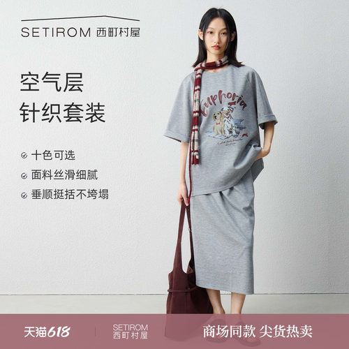 西町村屋休闲文艺印花两件套装女