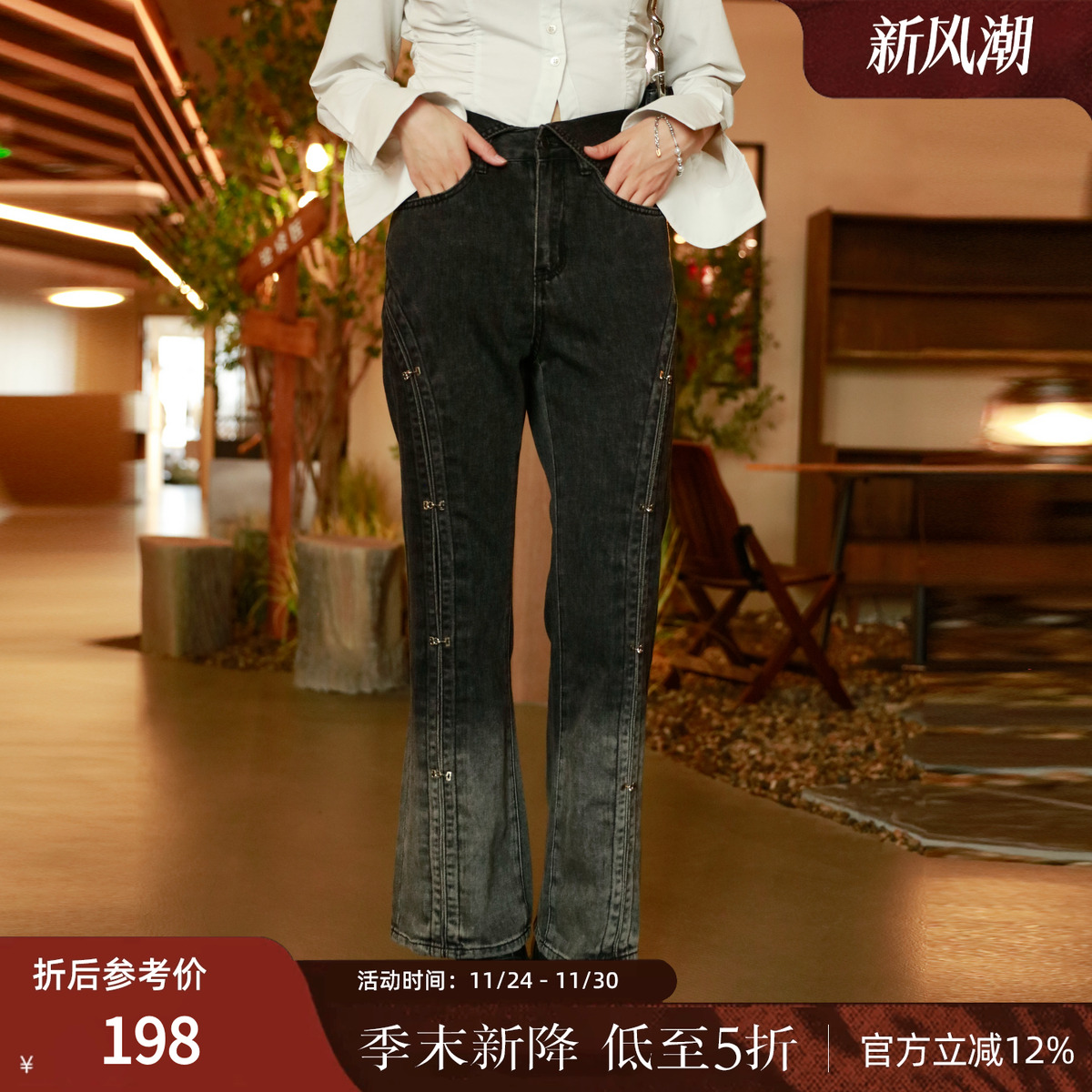 西町村屋显瘦甜酷翻腰渐变长裤