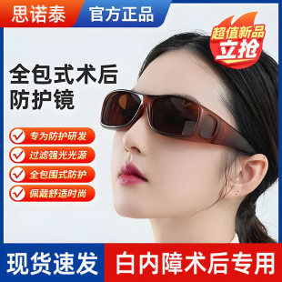 老年人白内障术后眼镜青光眼防护专用湿房镜干眼症眼睛手术护目镜