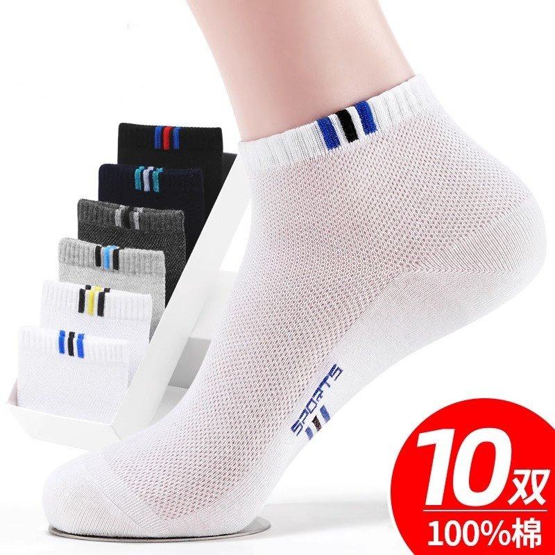 袜子男夏款纯棉防臭透气薄款春秋运动少年夏天全棉袜男士短袜,保健用品,足部健康,淘宝优惠券,粉丝福利购,淘宝优惠卷