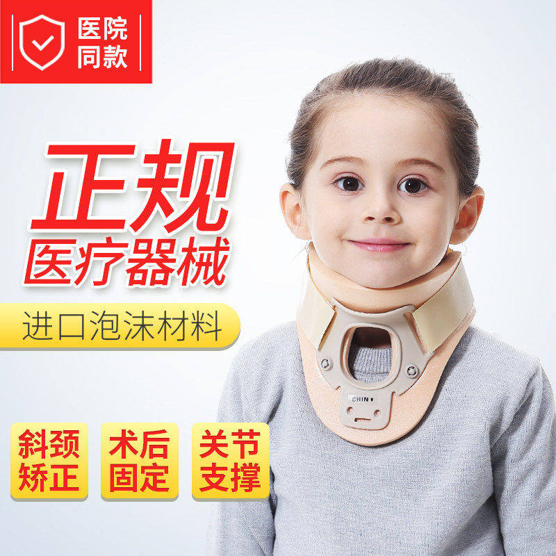 儿童专用颈托脖子前倾矫正器手术后支撑护颈椎宝宝偏头婴儿歪脖子
