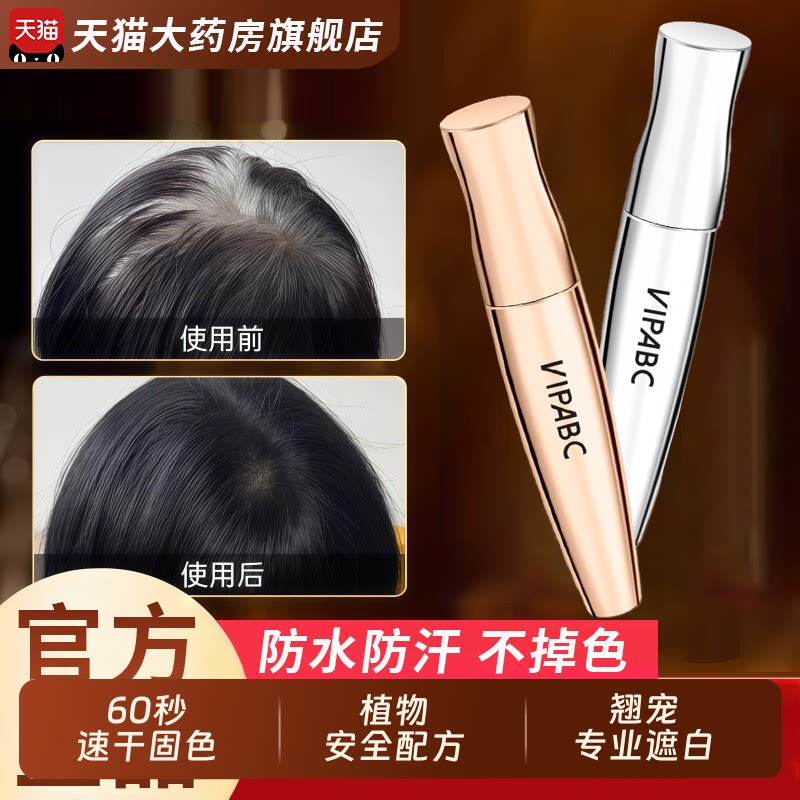 VIPABC美发笔棒染膏黑多肽图片