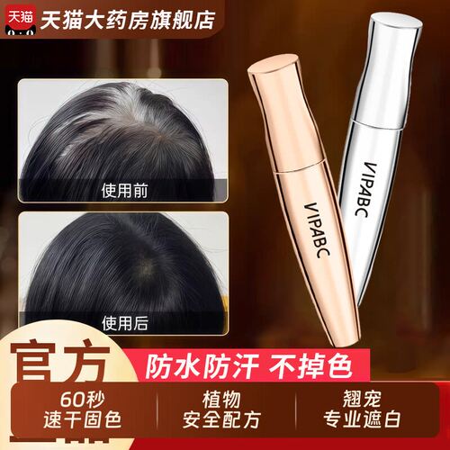 VIPABC美发笔棒染膏黑多肽