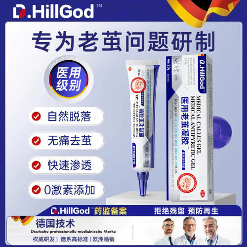 老茧去除软化剂脚后跟部角