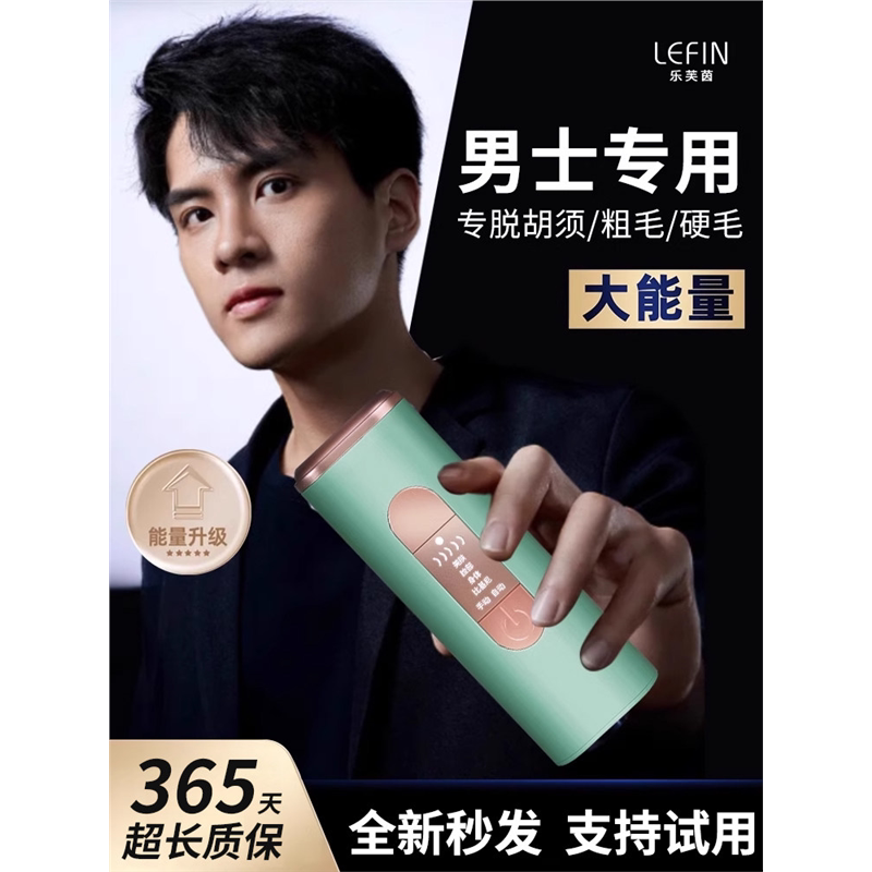 男士专用脱毛仪冰点家用激光全身私处剃毛国家补贴非永久仪器