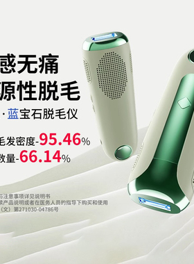 Joonbon俊办蓝宝石脱毛仪器冰点家用腋下私处医用女士全身专用