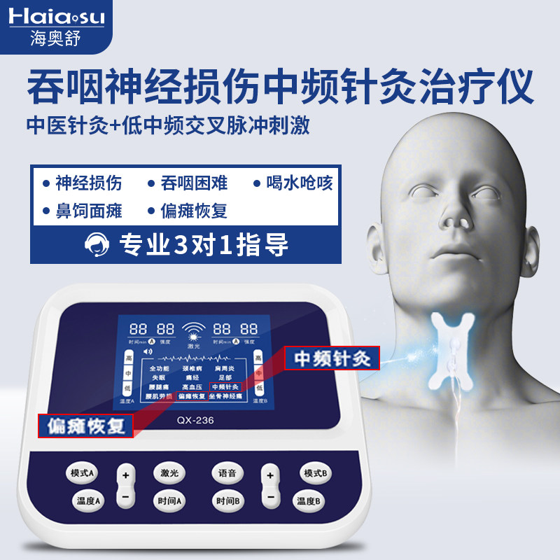 吞咽训练康复器吞咽肌功能障碍神经肌肉电刺激脑梗偏瘫针灸治疗仪
