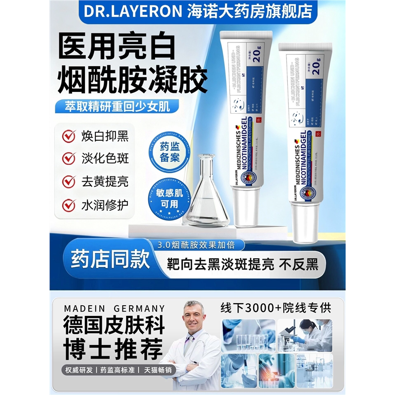 烟酰胺凝胶医用官方旗舰店图片