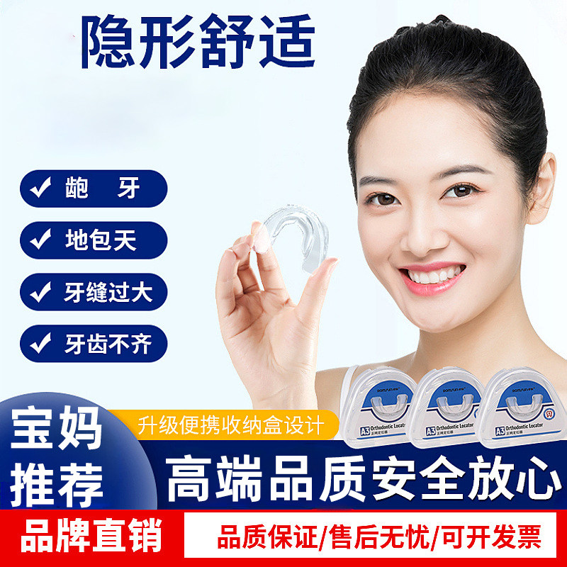 牙套矫正器隐形透明牙齿地包天龅牙矫正神器成人儿童深覆合保持器