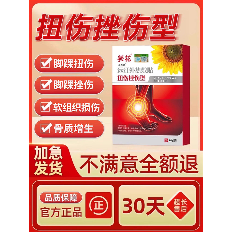脚踝扭伤膏贴伤筋韧带脚腕拉伤恢复跌打损伤崴脚扭伤专用贴膏qx