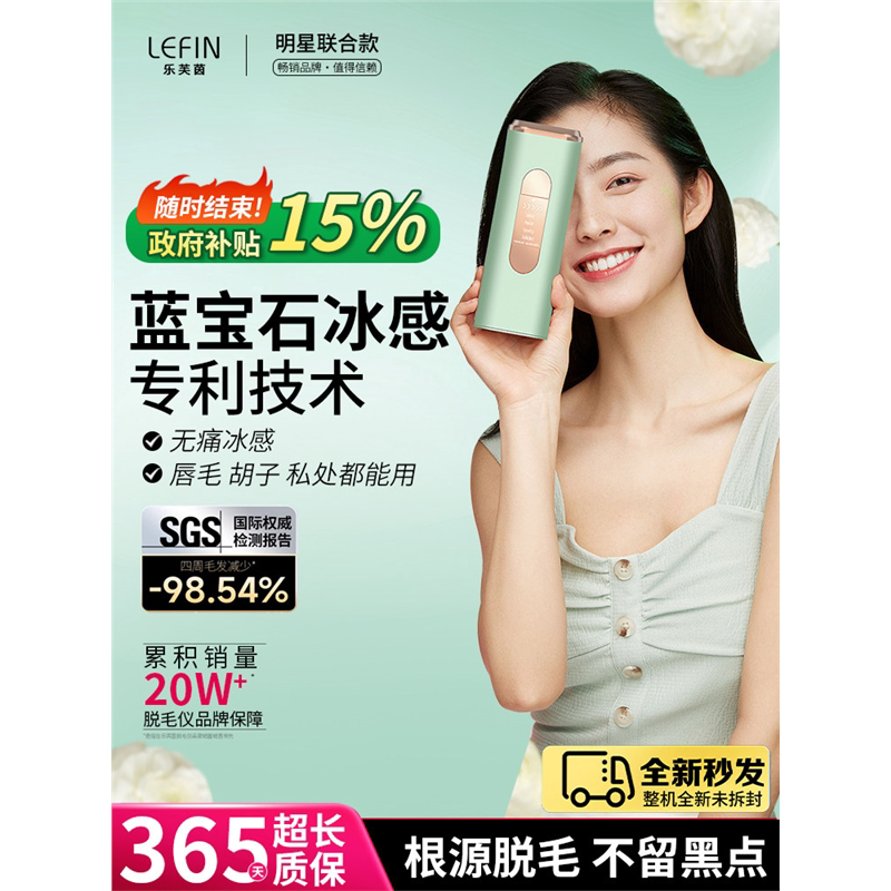 脱毛仪冰点全身国家补贴私密剃毛学生党非永久男女家用处激光仪器
