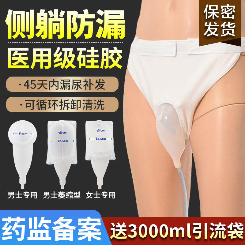 医用接尿器男卧床老人接尿袋引流袋导尿管小便失禁瘫痪病人女硅胶