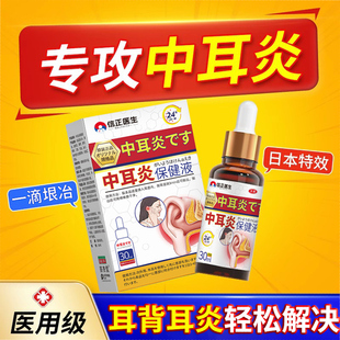 中耳外耳道炎滴耳液耳鸣耳朵里面痒用什么药消炎治疗真菌感染