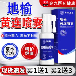 地榆黄连喷雾剂黄莲喷雾疮麝香肛香港大药房正品官方旗舰店