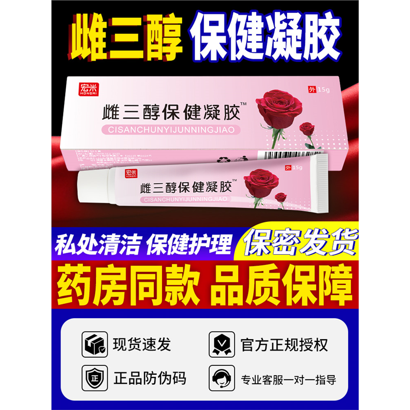 【天猫正品】雌三醇软膏官