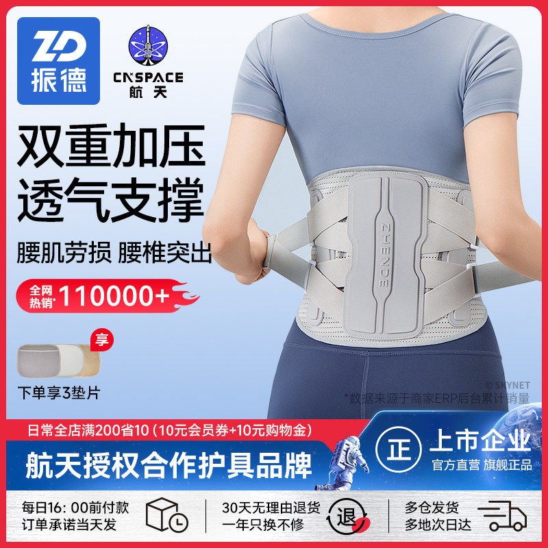 振德医用护腰带腰间盘劳损腰椎间盘突出腰围腰托男女疼发热束腰带