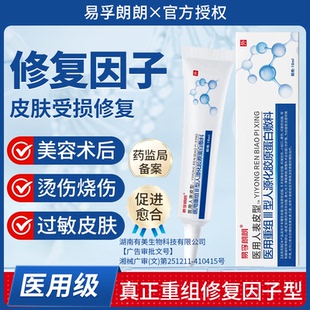 医用重组人表皮成长因子凝胶皮肤促再生长修复肌肤胶原蛋白喷雾