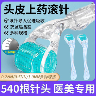 滚针微针头皮生发导入米诺地尔酊上药器滚轮医用水光针0.5仪器3qp