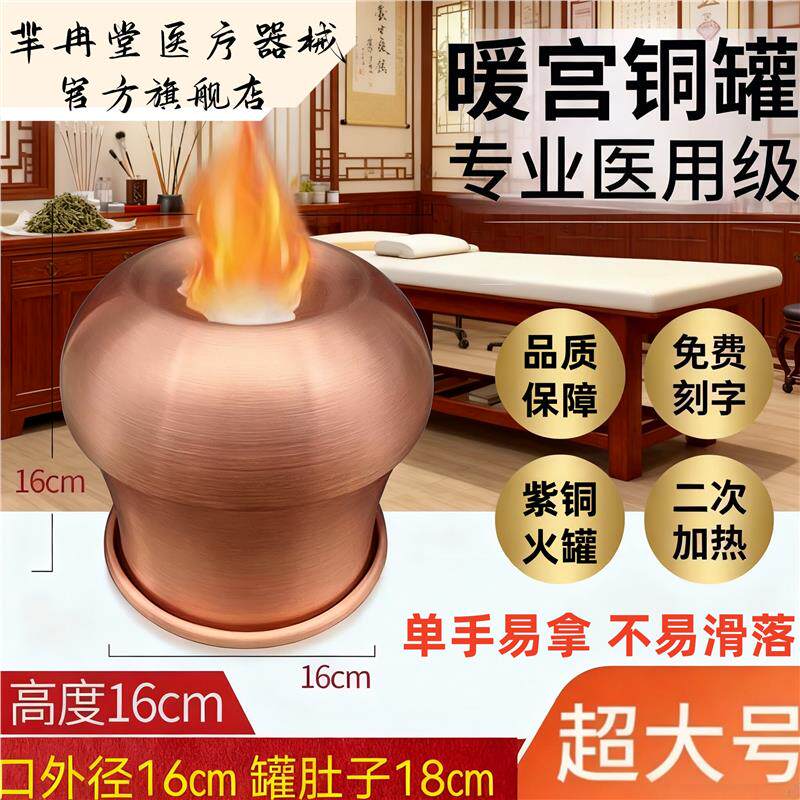 医用级铜罐火罐拔罐器具紫铜家用凹地加热火疗工具巨罐铜罐扶阳罐