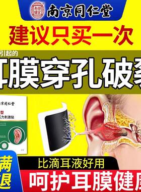 耳膜穿孔修复中炎专用滴液