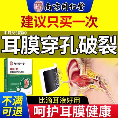 耳膜穿孔修复中炎专用滴液