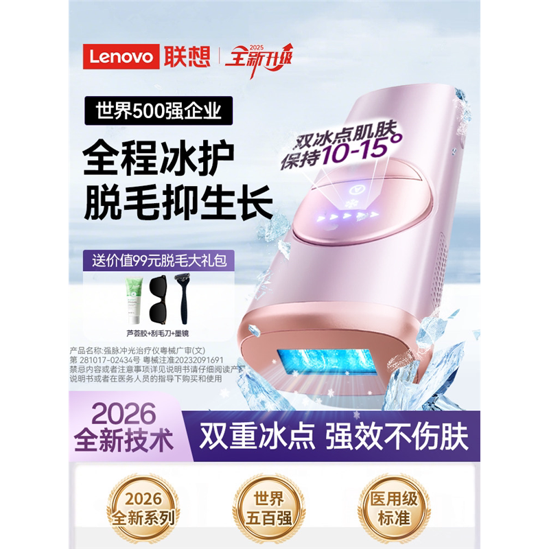 联想脱毛仪男女士蓝宝石私处私密唇毛腋毛美容院激光家用专用仪器