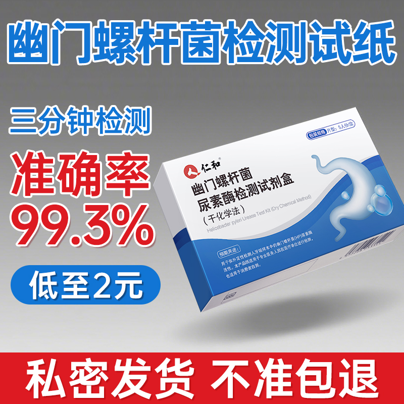 胃幽门螺旋杆菌检测试纸口臭