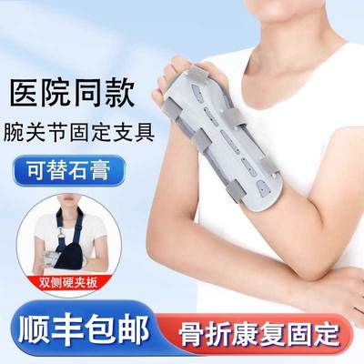 医用腕关节固定支具手腕扭伤掌骨尺桡骨远端骨折康复护具夹板护腕
