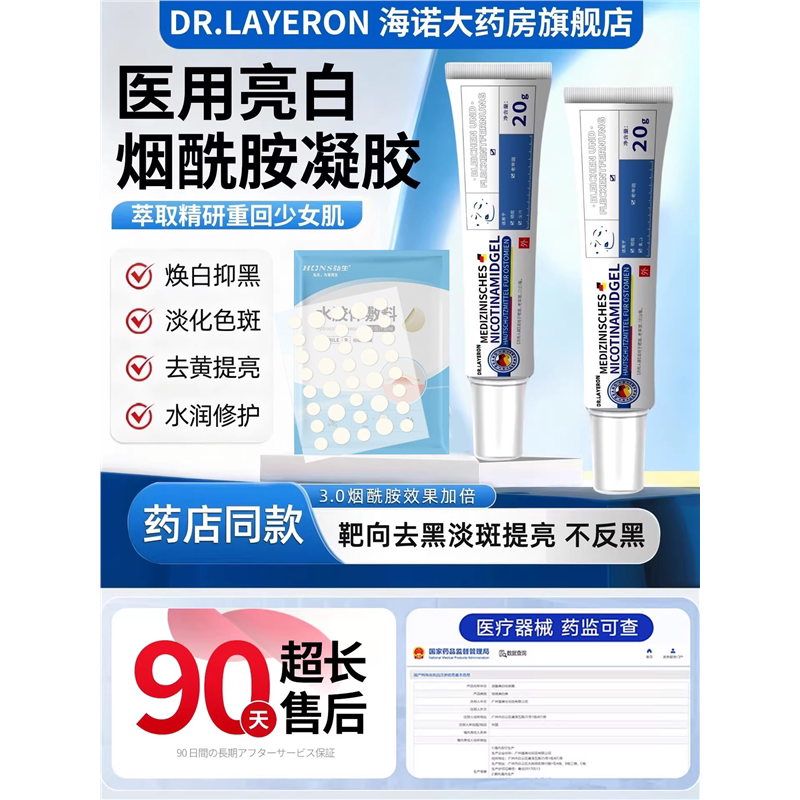 烟酰胺凝胶医用官方旗舰店图片