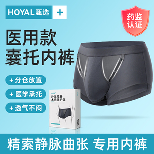 医用精索静脉曲张内裤男生男阴囊托带专用男士防睾丸疼痛胀坠男款