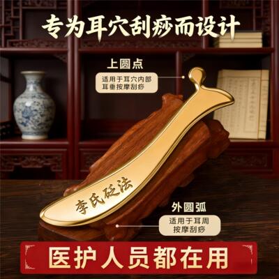 李氏砭法纯黄铜耳部刮痧板