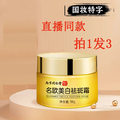 南京同仁堂六和乾坤名欧美