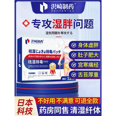 艾灸祛湿肚脐贴去气寒排毒