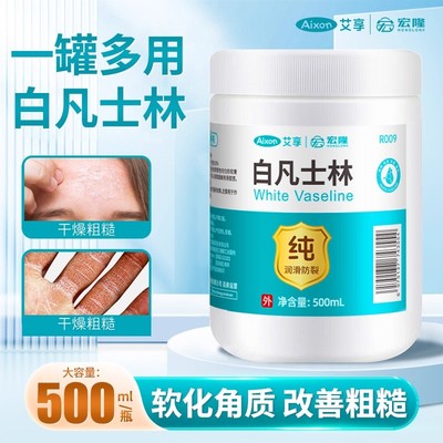 艾享医用纯白凡士林正品官方软膏手足脚后跟干裂唇膏润滑油大白罐