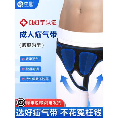 医用腹股沟疝气带中老年人