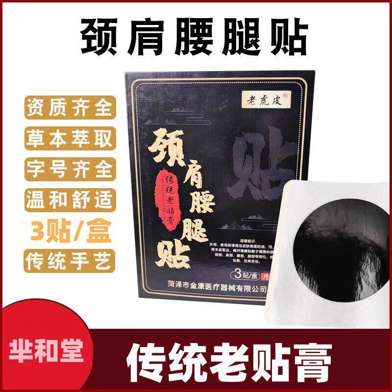 百年葛氏颈肩腰腿痛老黑膏保健贴肩周疼痛膝盖贴关节按摩颈椎膏药