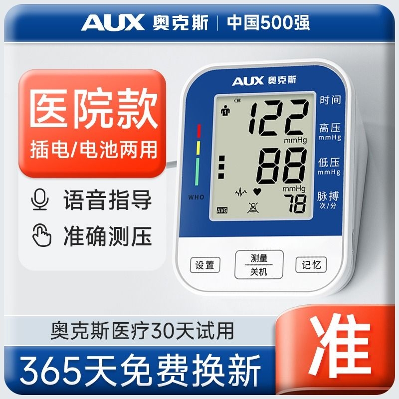 奥克斯血压计家用测量仪高