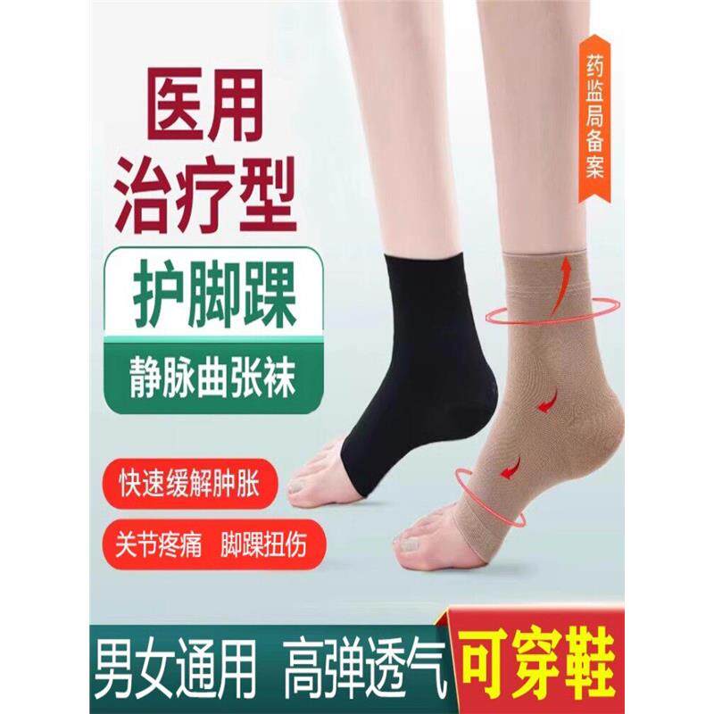 脚踝压力袜医用静脉曲张弹力祙男士保护套治疗膝短款袜子脚掌护具