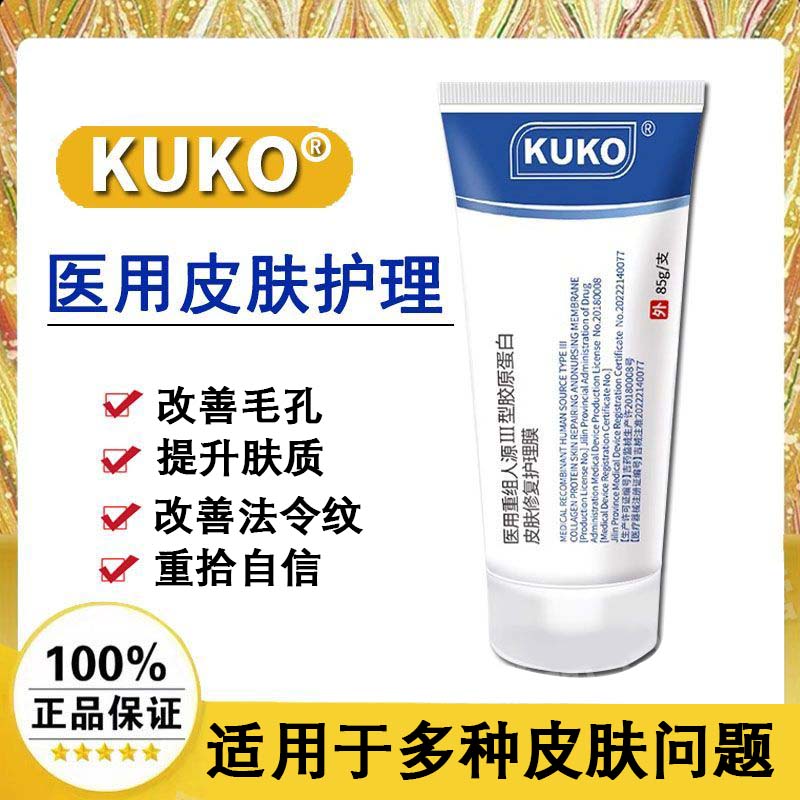 凯光kuoet重组Ⅲ型胶原蛋