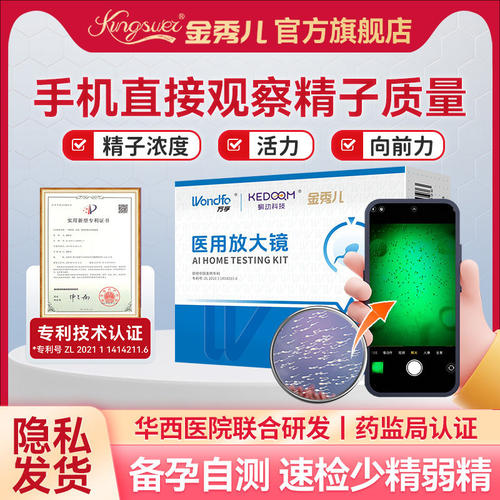金秀儿精子活力检测显微镜