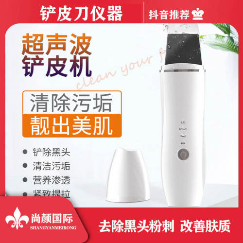 超声波铲皮机家用面脸部美