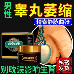 男性精索静脉曲张专用睾丸疼痛中可搭膏药贴附睾炎硬结萎缩下垂CC