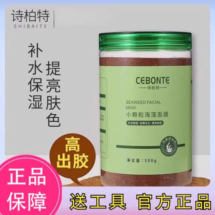 中药海藻面膜粉非美白淡斑补水去黄提亮祛黄褐斑官方旗舰店正品yx
