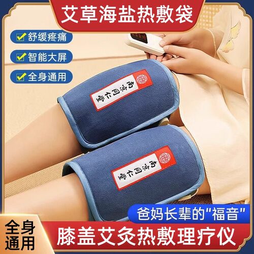 膝盖艾灸热敷理疗仪家用电