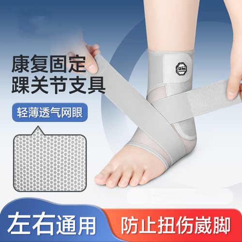 踝关节固定支具护韧带损伤