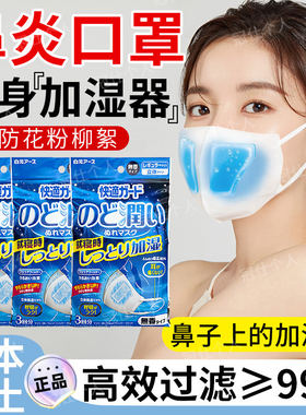 日本过敏性鼻专用炎口罩防