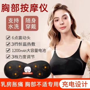 乳房胸部胀痛按摩器内衣乳腺增生结节疏通仪热敷揉捏理疗美胸按摩